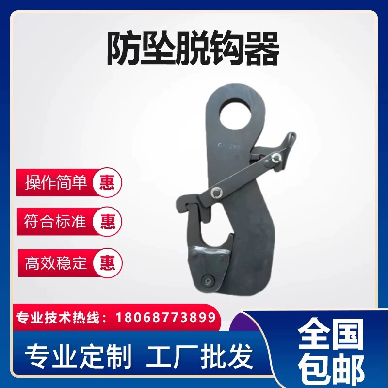 Шахтное устройство для удаления крючков крана с сильным уплотнением, анти-падение, анти-падение, 3 тонны 5 тонн 10 тонн 20 тонн 50 тонн