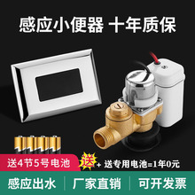 小便池感应器配件红外线全自动一体化小便斗厕所尿兜冲水器电磁阀