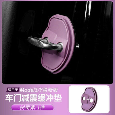 Motorcycle Handle Cover — Accessories - renewed-version-of-model-3yyl-silicone-door-latch-raspberry-purple-1-piece-set