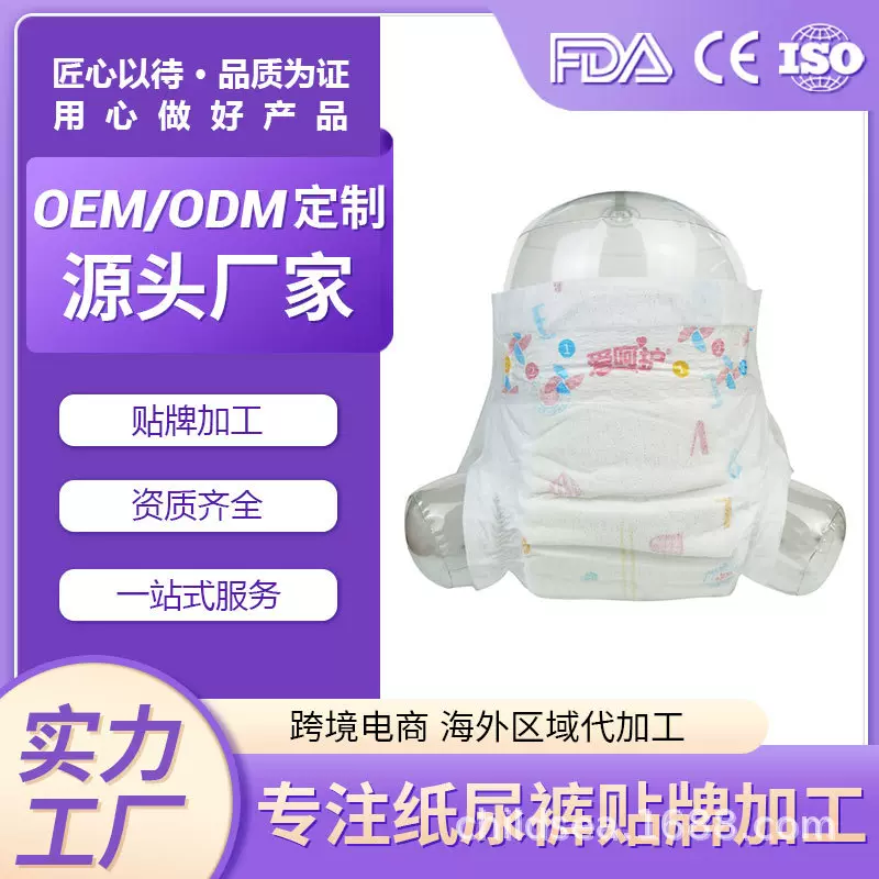 Baby Diapers定制贴牌干爽婴儿纸尿裤强吸收男女婴儿纸尿片尿不湿