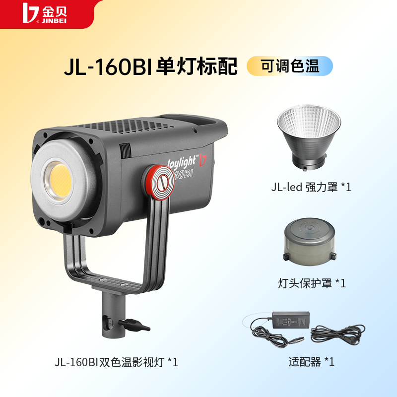 [듀얼 색온도] JL160BI 단일 램프 표준 [EF160BI 업그레이드 모델]