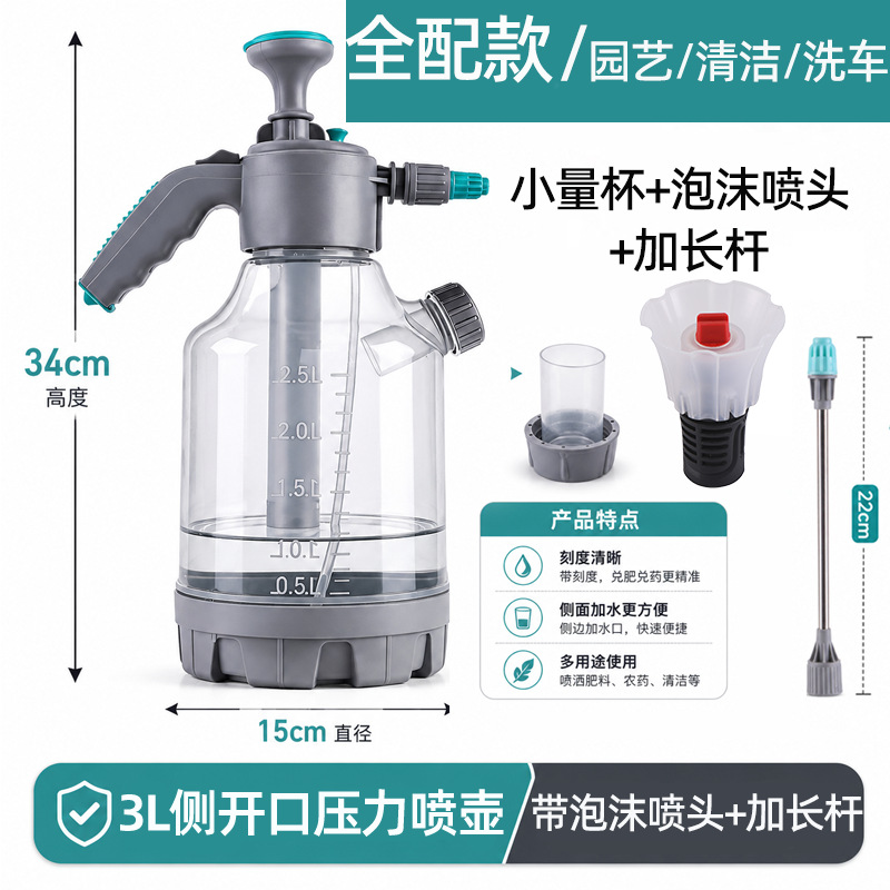 3l side opening fully equipped｜measuring cup + foam nozzle + extension rod