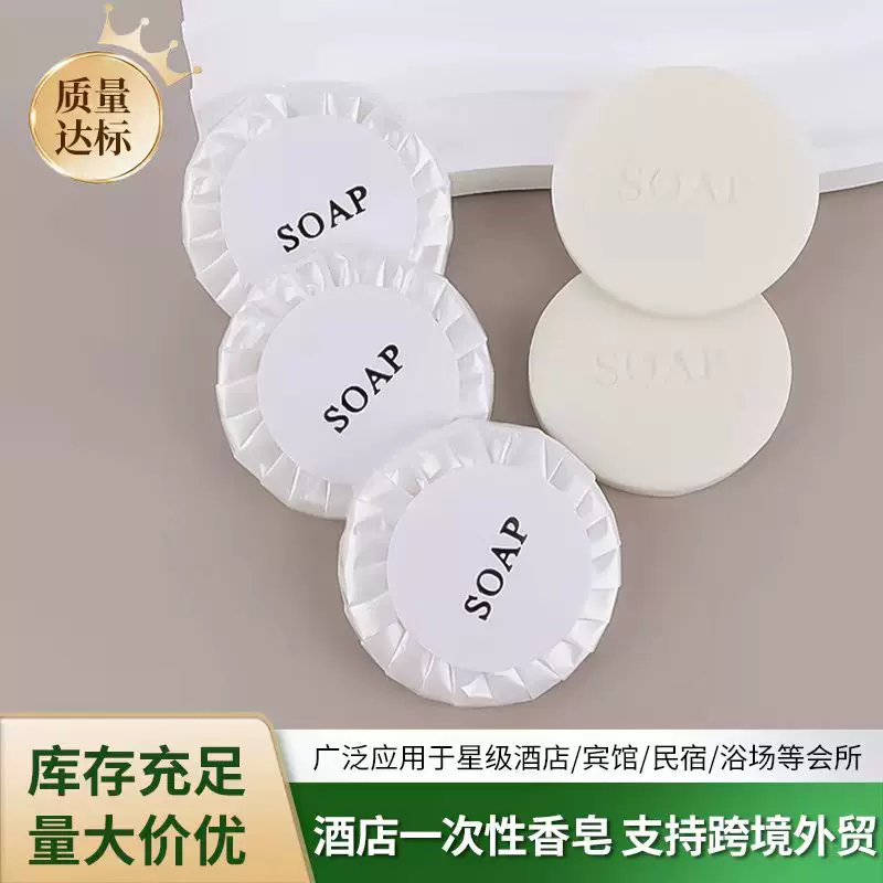 宾馆酒店客房一次性小香皂圆形洗漱沐浴用品民宿清洁肥皂批发香氛