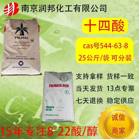 Daily Chemical Industry Can Use C14 Sour 544-63-8 Lvbao Fourteen Sour Coconut Tree Pulp Cardamom Sour