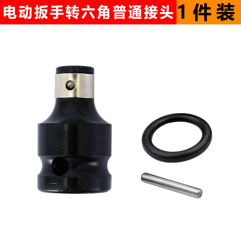 电动扳手转换头内六角1/2转1/4批头转换头风炮伸缩弹套转接头|undefined