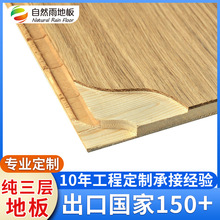 定制橡木純三層實木復合地板15mm黑胡桃松木芯鎖扣歐洲白蠟木地板
