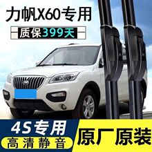 适用于力帆x60专用无骨原装X50雨刮器胶条原厂X40汽车配件雨刷片