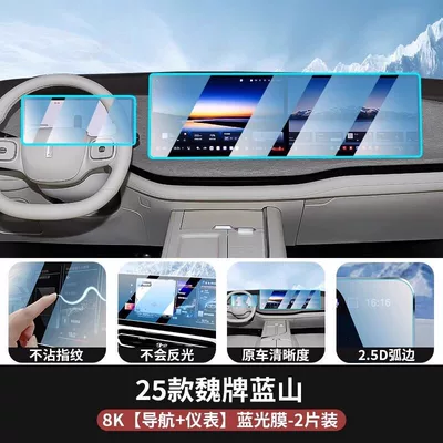 Car paint protective film: film, center console navigation protective - 25-models-of-wey-blue-mountainhigh-mountain-instrument-panel-navigation-8k-blue-light-flexible-tempered-glass-screen-protector-other