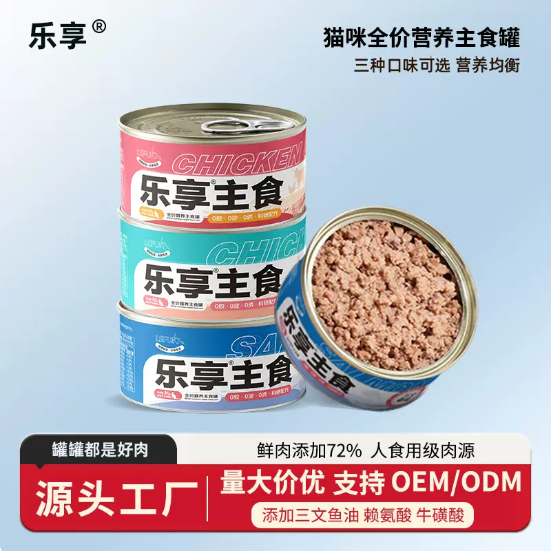 乐享猫罐头主食罐头猫咪主食猫饭猫咪零食猫条猫咪罐头猫粮