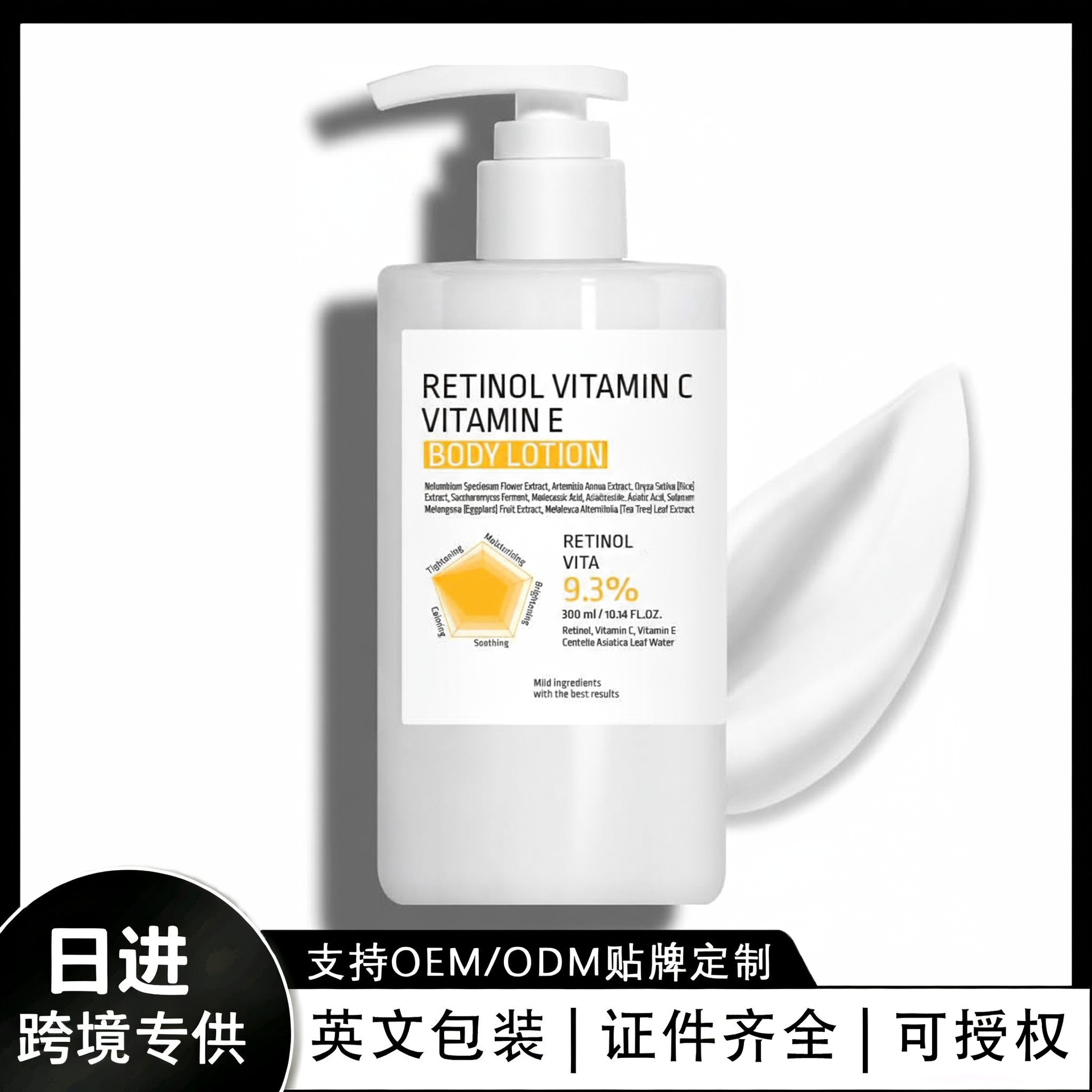 Cross-Border In-Stock Tkamazon Skincare Retinol Vitamin Retinol Vc Body Lotion 300ml