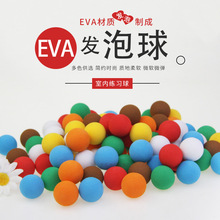 21.5mm高尔夫球EVA发泡球玩具枪彩球儿童娱乐场泡沫球DIY手工艺品
