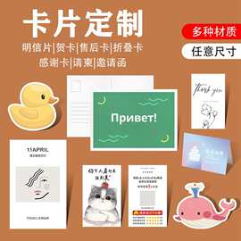 卡片定制明信片硬卡纸定做异形售后卡对折感谢贺卡背卡订小单打印