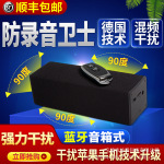 音响款防录音干扰器 防谈话泄密反窃办公室谈话防窃听偷拍器材