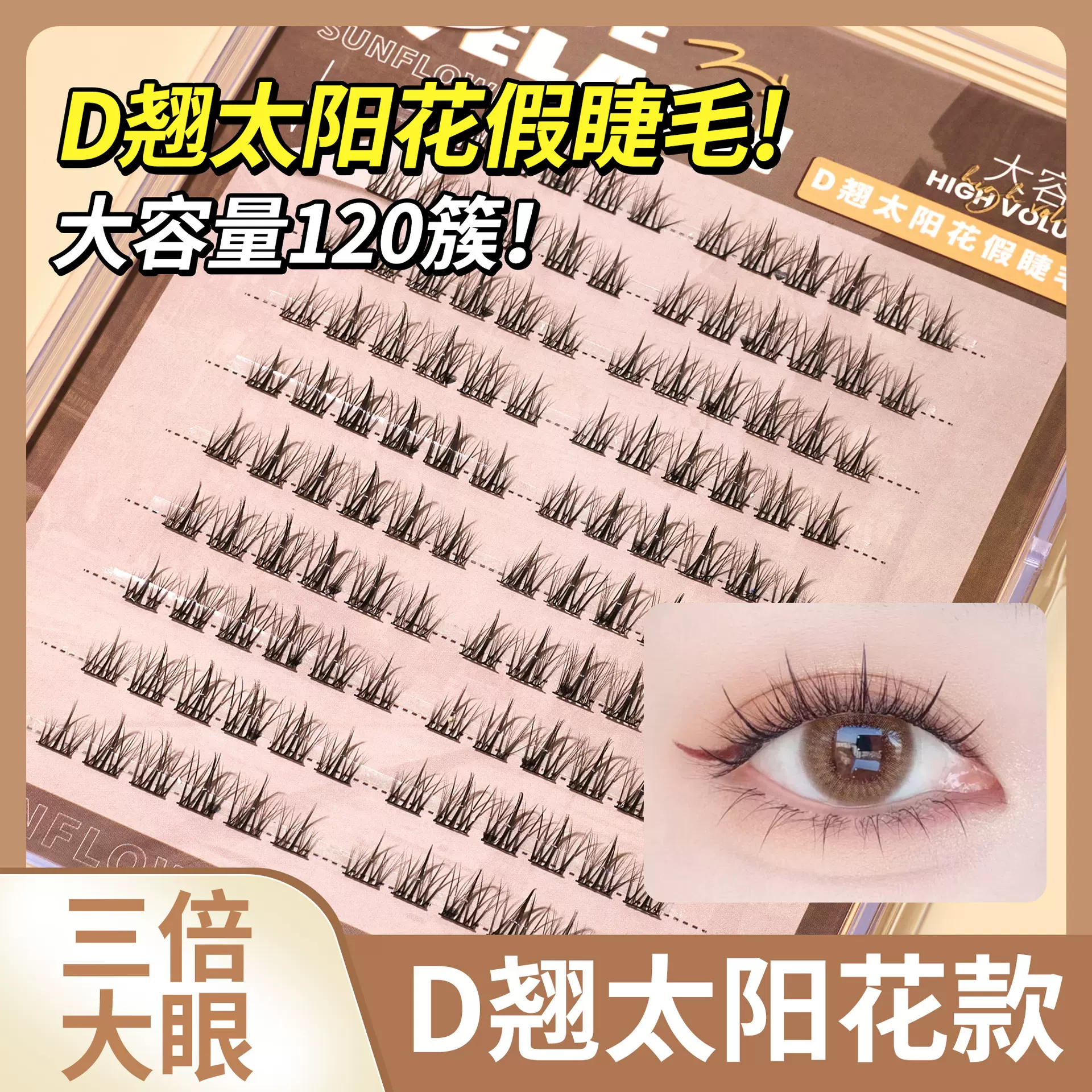BQID翘太阳花假睫毛大容量自然卷翘单簇分段式嫁接新手懒人仙子毛