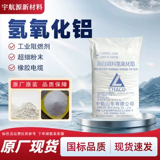 厂家直销氢氧化铝高活性高白高含量橡胶塑料阻燃剂氢氧化铝