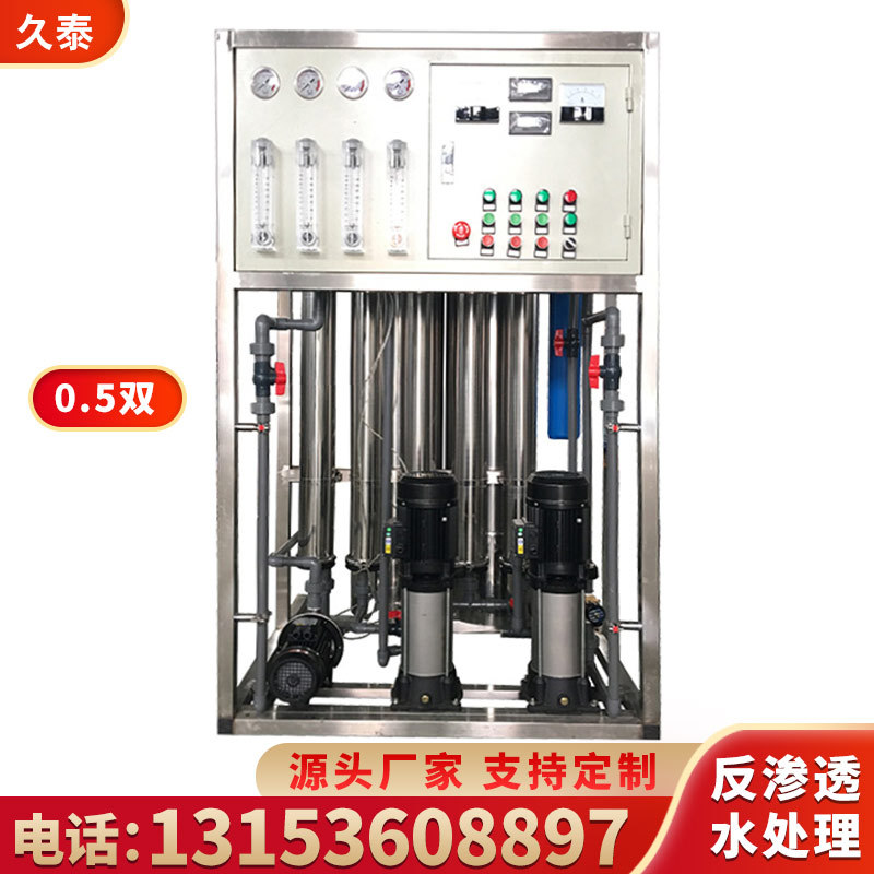 反渗透水处理设备去离子水纯水纯净水工业水工业级