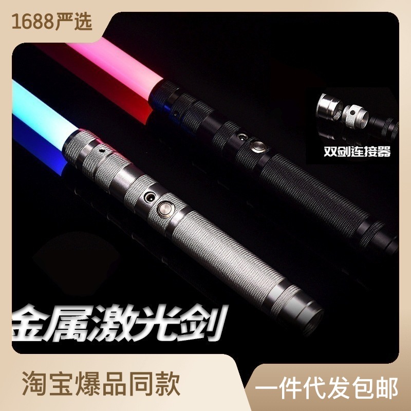 Espada láser de metal transfronterizo efecto de sonido espada de luz de guerra de estrellas variable espada de láser de juguete luminoso de 7 colores dos en uno al por mayor