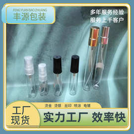 直销现货1ml2ml香水瓶10ml喷雾玻璃瓶子迷你空瓶小样便携分装瓶子