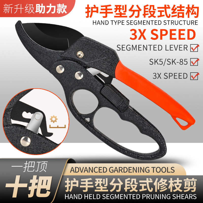 分段式护手款修枝剪省力剪刀SK5园艺修剪树枝园林修花枝剪粗枝剪