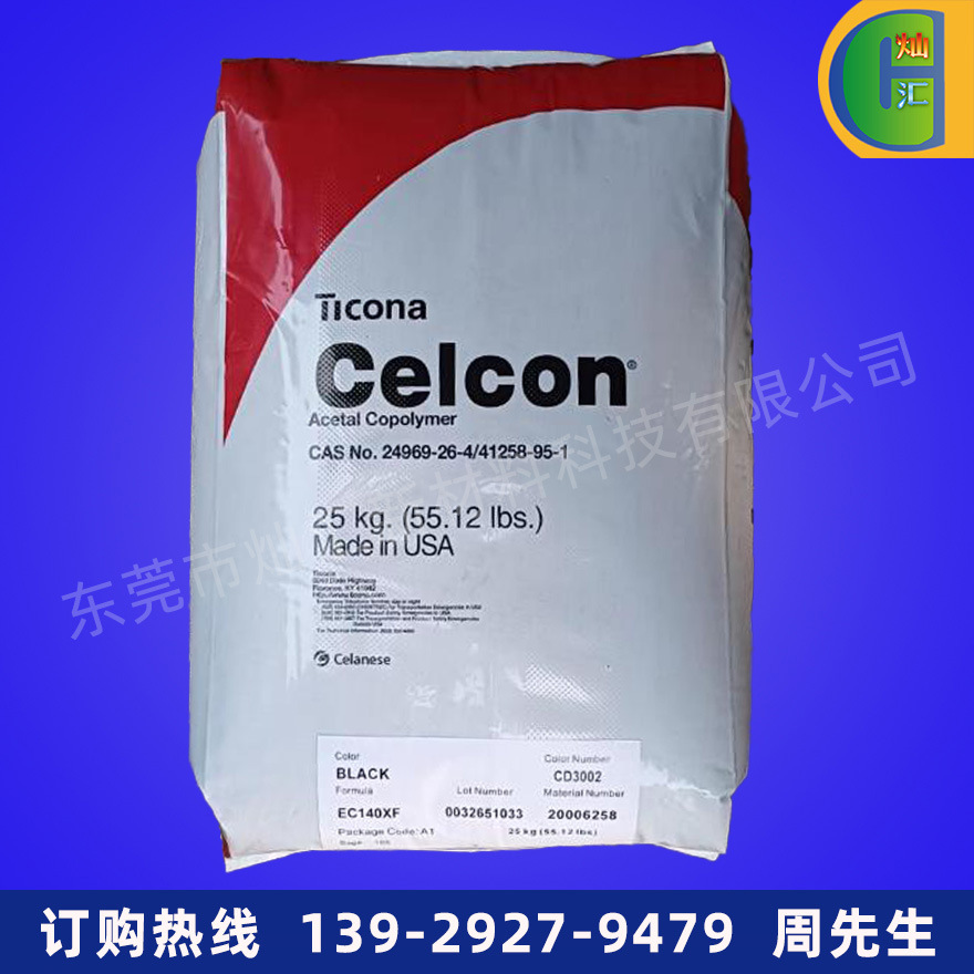 POM/塞拉尼斯/C9021 耐燃油 耐水解 汽车零部件的应用