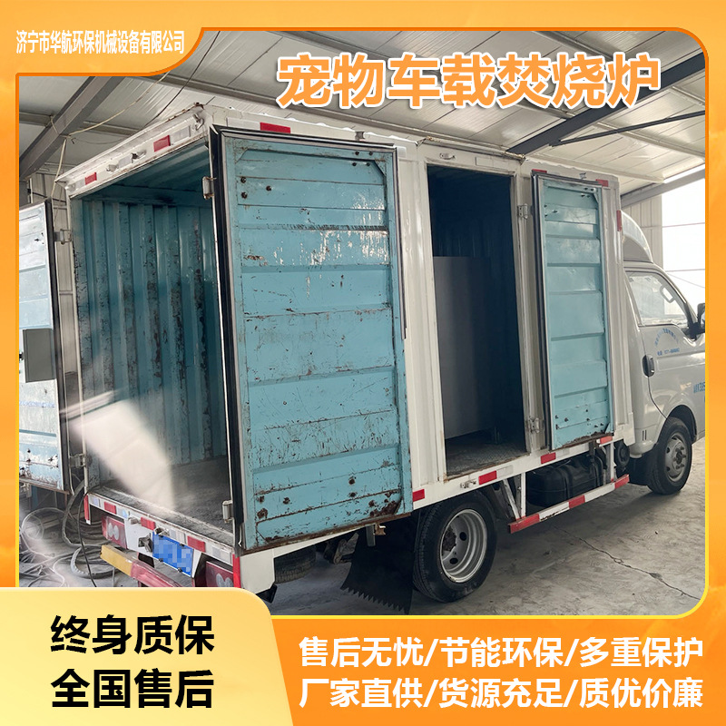 宠物火化炉殡葬垃圾焚烧器养殖动物尸体无害化处理设备车载焚化机