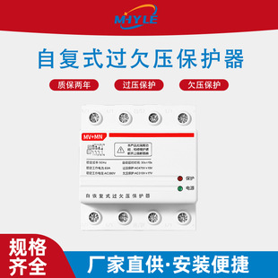 Three-Phase Four-Wire Self-Resetting Over-Voltage and Under-Voltage Protector Phase Loss Over-Voltage Household Delayed Reset Relay 380V Export