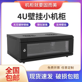 机箱;网络机柜;仪表壳体