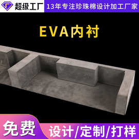 防震海绵EVA内衬定 做 挖槽仪器箱内衬加工 防震箱体内衬防护泡棉