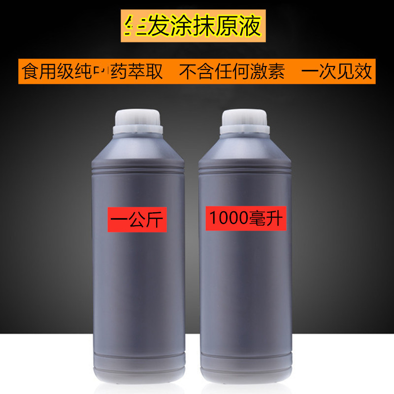 Hair growth serum concentrated and fast-acting, 1 kg, Ting Sheng hairline, hair, eyebrows, and beard.