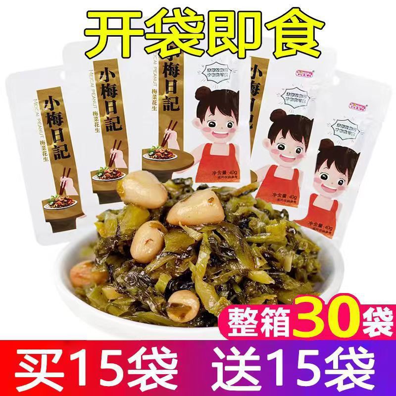 梅菜花生整箱小梅日记酱菜咸菜开胃开味小菜泡菜腌菜酸菜下饭菜批
