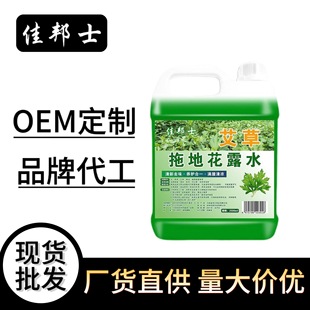 wormwood flower dew water high concentration bucket mopping laundry floor cleaner hotel household toilet odor cleaning