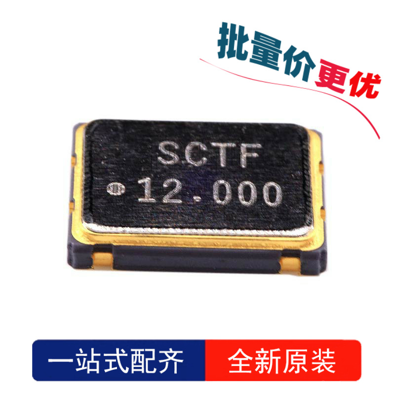 有源贴片晶振 5070 12M 12MHZ 12.000M 5*7mm 7050 3.3V 4脚 4P