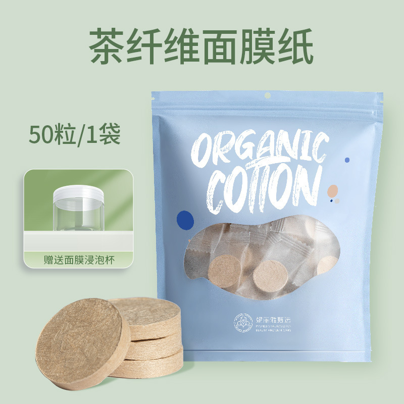 茶繊維圧縮マスク顆粒、極薄湿布専用マスククロス、スパ用使い捨てエステ缶入りマスクペーパー|undefined