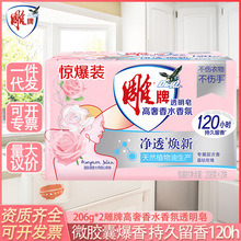 雕高奢香水香氛皂206g*2块晶钻玫瑰洗衣皂整箱批正品家用实惠