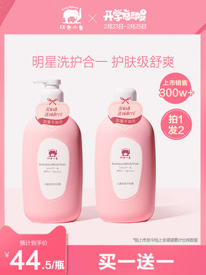阿里阿里巴巴红色小象儿童洗发沐浴二合一婴儿宝宝专用洗头沐浴露