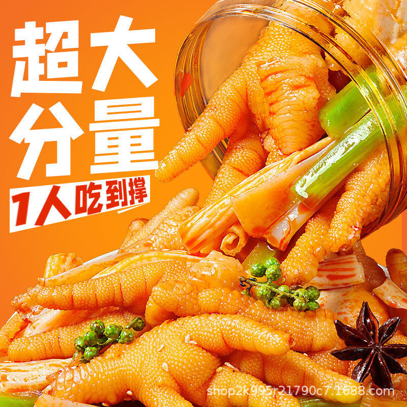 ネットで話題の胡椒麻鶏爪大盛り、骨なし鶏肉スナック、鶏足食品、カジュアルなおやつ、スパイシーなおつまみ、大容量、卸売対応|undefined