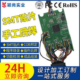 PCB线路板贴片smt打样订制手工锡焊插件后焊电路板pcba无铅认证