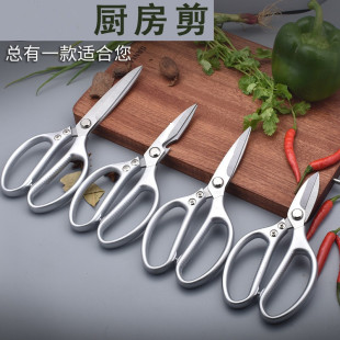 Factory supply aluminum alloy large handle kitchen scissors multi-purpose industrial stainless steel scissors household strong chicken bone scissors