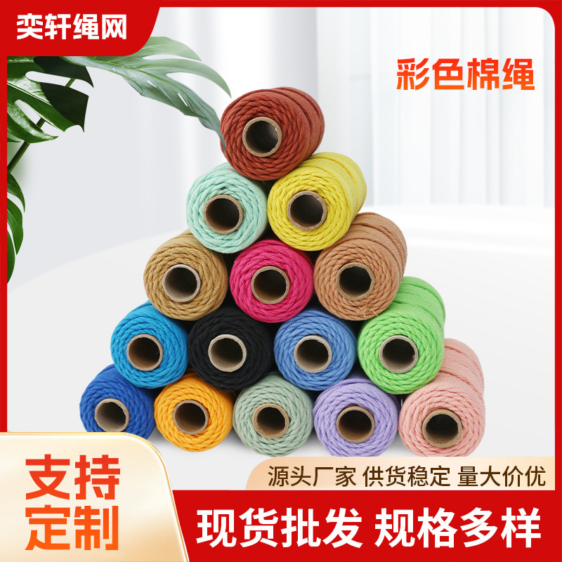 3毫米彩色包芯棉绳DIY手工编织绳棉线绳花瓶装饰创意瓶套 挂毯绳
