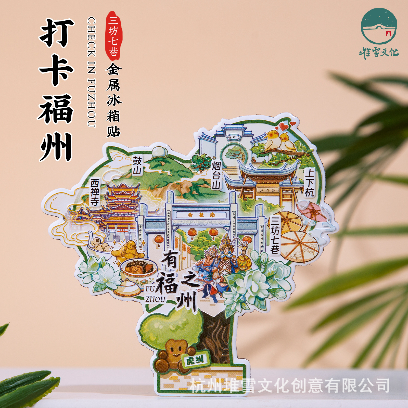 (2개) 복주 금속 냉장고 스티커 SANFANG QIXIANG GULOU 사랑 나무 SHANGXIA HANGZHOU WENCHUANG 여행 카드 WENCHUANG 기념품