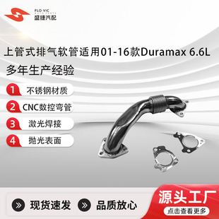 Factory Customized Stainless Steel Exhaust Pipe Suitable for Lb7 Lly Lbz Lmm Lml 6.6L Displacement Duramax