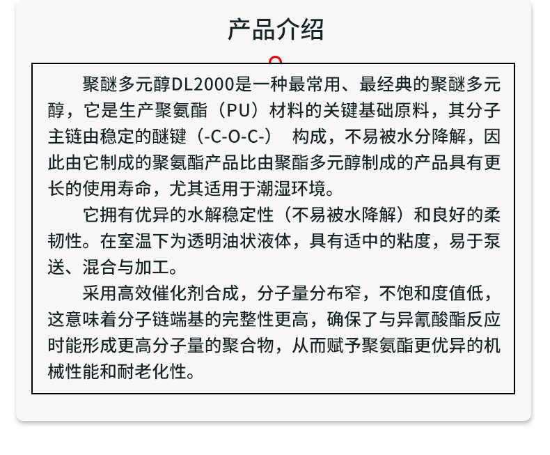 聚醚多元醇DL2000_05