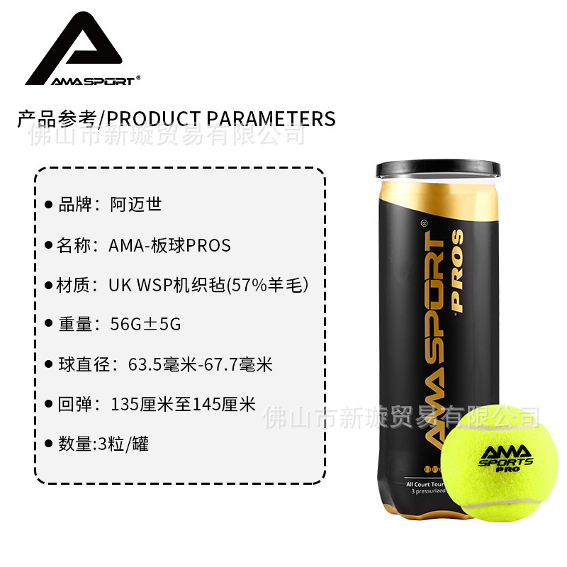 AMASPORT阿邁世PADELボールケージ式板式テニス高弾耐打トレーニング試合ボールクリケットテニス|undefined