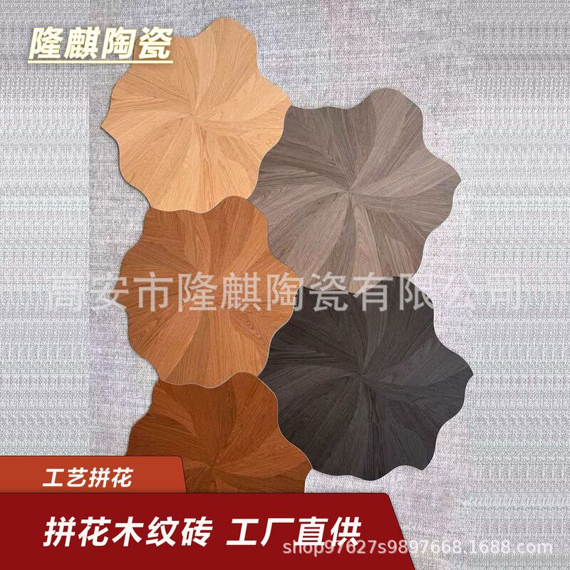 Designer-style natural wood color irregular lotus leaf-shaped wood grain tiles, walnut color wood grain ceramic tiles