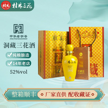 桂林三花酒年份20洞藏三花酒桂林三花52度白酒米香型酒象山洞藏酒