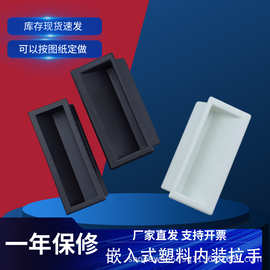 内嵌式拉手柜门塑料把手黑色暗扣手 工业尼龙隐藏扣手卡入式取手
