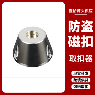Preferential three-hole strong buckle reader supermarket label strong magnetic buckle reader clothing nail reader anti-theft buckle tripper