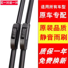 汽车用品雨刮器新款通用型无骨雨刷片胶条后专用经典老款配件