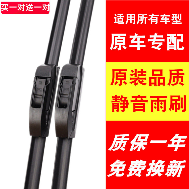 汽车用品雨刮器新款通用型无骨雨刷片胶条后专用经典老款配件