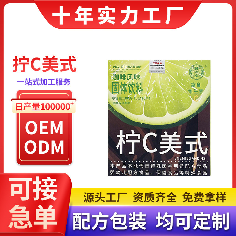 Guo Cun Tang Ning C American Coffee Instant Coffee Black Coffee Factory in stock Shake Tone with Hot Wholesale Guo Cun Tang Ning C American Coffee Instant Coffee Black Coffee Factory in stock Shake Tone with Hot Wholesale